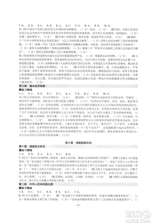 南方出版社2022练习精编八年级下册道德与法治人教版参考答案 南方出版社2022练习精编八年级下册道德与法治人教版参考答案