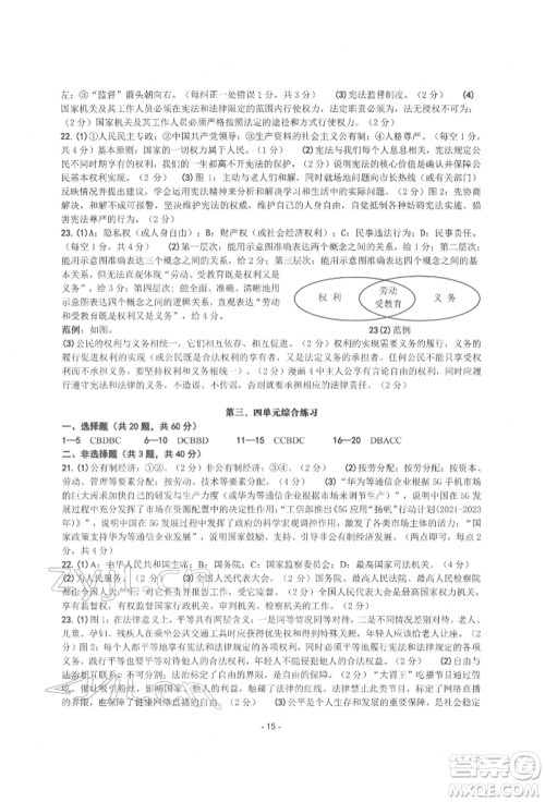 南方出版社2022练习精编八年级下册道德与法治人教版参考答案 南方出版社2022练习精编八年级下册道德与法治人教版参考答案