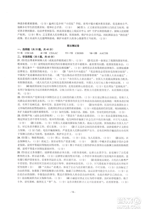 南方出版社2022练习精编八年级下册道德与法治人教版参考答案 南方出版社2022练习精编八年级下册道德与法治人教版参考答案