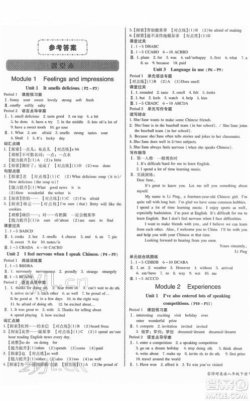 电子科技大学出版社2022零障碍导教导学案八年级英语下册WYYY外研版答案 电子科技大学出版社2022零障碍导教导学案八年级英语下册WYYY外研版答案