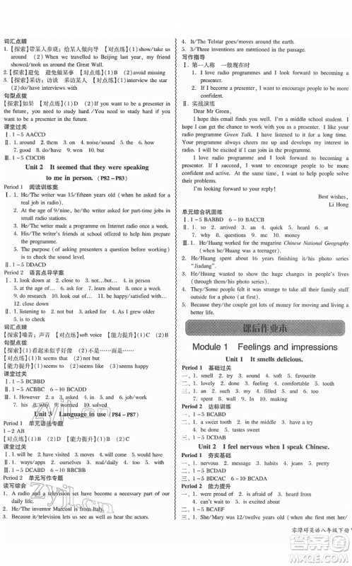 电子科技大学出版社2022零障碍导教导学案八年级英语下册WYYY外研版答案 电子科技大学出版社2022零障碍导教导学案八年级英语下册WYYY外研版答案