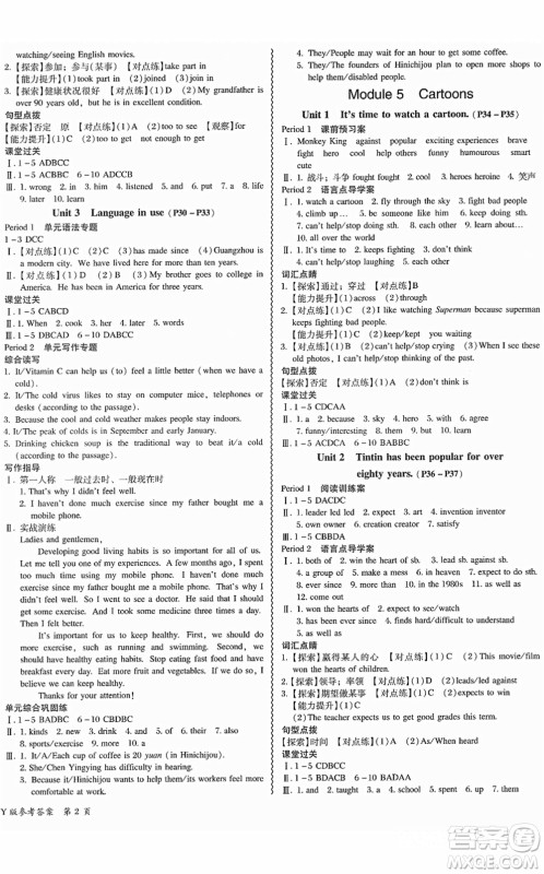 电子科技大学出版社2022零障碍导教导学案八年级英语下册WYYY外研版答案