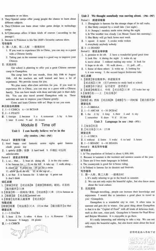 电子科技大学出版社2022零障碍导教导学案八年级英语下册WYYY外研版答案