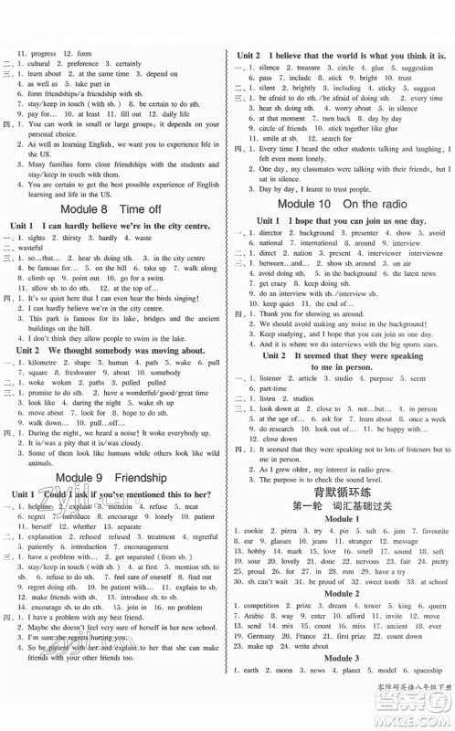 电子科技大学出版社2022零障碍导教导学案八年级英语下册WYYY外研版答案 电子科技大学出版社2022零障碍导教导学案八年级英语下册WYYY外研版答案