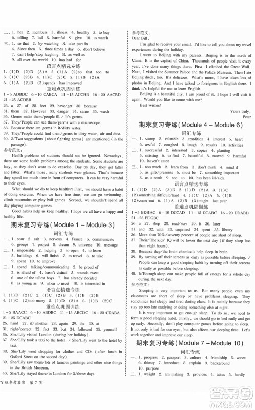 电子科技大学出版社2022零障碍导教导学案八年级英语下册WYYY外研版答案