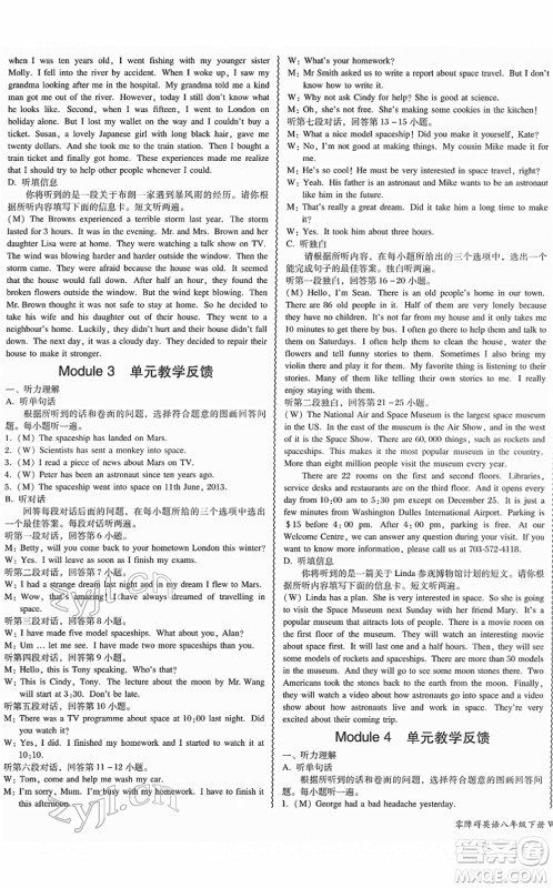 电子科技大学出版社2022零障碍导教导学案八年级英语下册WYYY外研版答案 电子科技大学出版社2022零障碍导教导学案八年级英语下册WYYY外研版答案