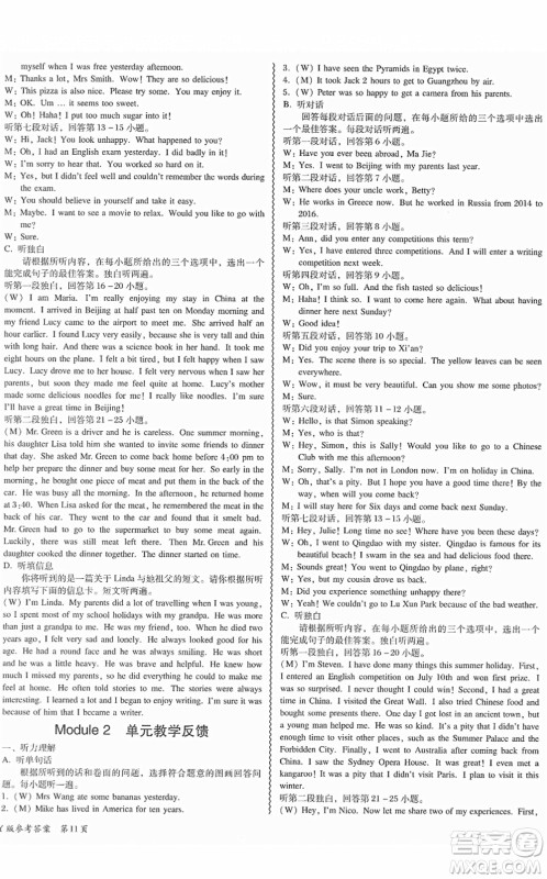 电子科技大学出版社2022零障碍导教导学案八年级英语下册WYYY外研版答案 电子科技大学出版社2022零障碍导教导学案八年级英语下册WYYY外研版答案