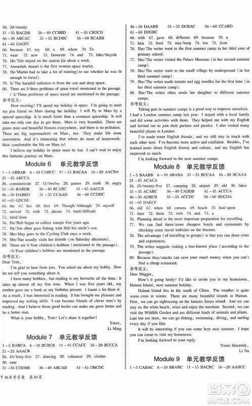 电子科技大学出版社2022零障碍导教导学案八年级英语下册WYYY外研版答案 电子科技大学出版社2022零障碍导教导学案八年级英语下册WYYY外研版答案