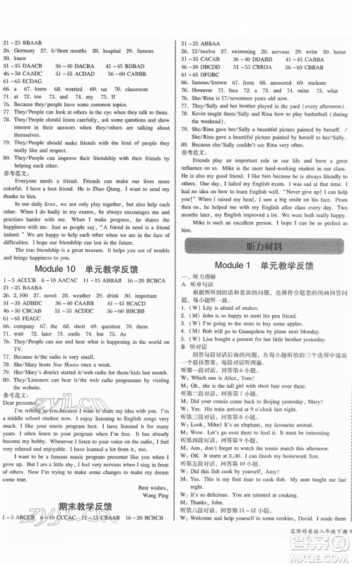 电子科技大学出版社2022零障碍导教导学案八年级英语下册WYYY外研版答案 电子科技大学出版社2022零障碍导教导学案八年级英语下册WYYY外研版答案