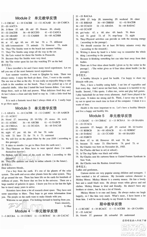 电子科技大学出版社2022零障碍导教导学案八年级英语下册WYYY外研版答案 电子科技大学出版社2022零障碍导教导学案八年级英语下册WYYY外研版答案