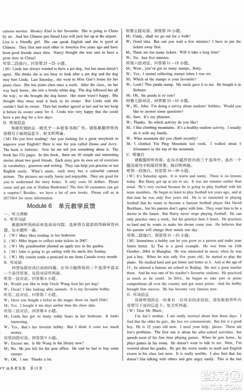 电子科技大学出版社2022零障碍导教导学案八年级英语下册WYYY外研版答案 电子科技大学出版社2022零障碍导教导学案八年级英语下册WYYY外研版答案