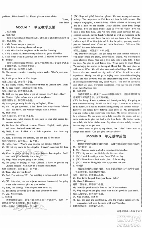 电子科技大学出版社2022零障碍导教导学案八年级英语下册WYYY外研版答案 电子科技大学出版社2022零障碍导教导学案八年级英语下册WYYY外研版答案