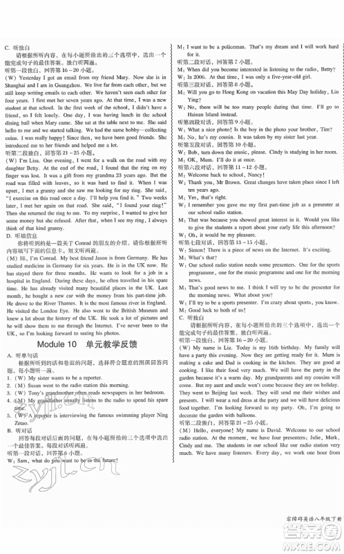 电子科技大学出版社2022零障碍导教导学案八年级英语下册WYYY外研版答案 电子科技大学出版社2022零障碍导教导学案八年级英语下册WYYY外研版答案