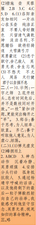 时代学习报语文周刊四年级2021-2022学年度人教版第43-46期答案 时代学习报语文周刊四年级2021-2022学年度人教版第43-46期答案