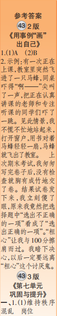 时代学习报语文周刊四年级2021-2022学年度人教版第43-46期答案 时代学习报语文周刊四年级2021-2022学年度人教版第43-46期答案