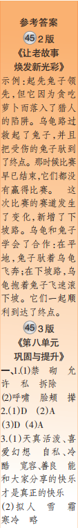 时代学习报语文周刊四年级2021-2022学年度人教版第43-46期答案 时代学习报语文周刊四年级2021-2022学年度人教版第43-46期答案