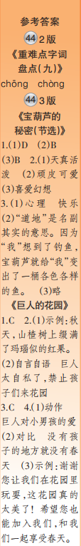 时代学习报语文周刊四年级2021-2022学年度人教版第43-46期答案 时代学习报语文周刊四年级2021-2022学年度人教版第43-46期答案