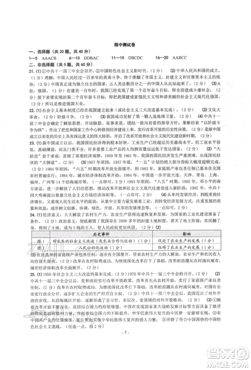 南方出版社2022练习精编八年级下册中国历史人教版参考答案 南方出版社2022练习精编八年级下册中国历史人教版参考答案