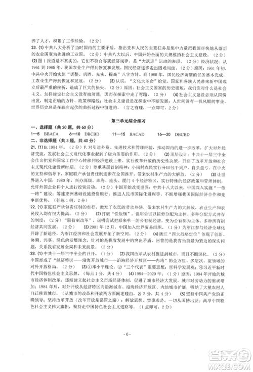 南方出版社2022练习精编八年级下册中国历史人教版参考答案 南方出版社2022练习精编八年级下册中国历史人教版参考答案