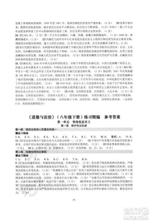 南方出版社2022练习精编八年级下册中国历史人教版参考答案 南方出版社2022练习精编八年级下册中国历史人教版参考答案