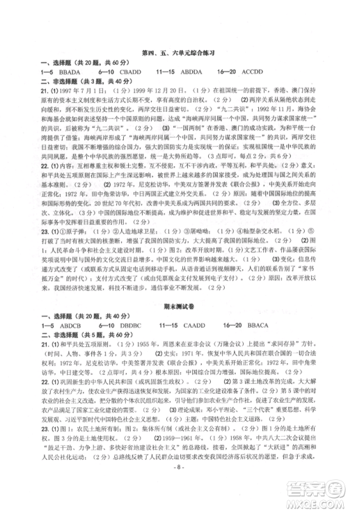 南方出版社2022练习精编八年级下册中国历史人教版参考答案 南方出版社2022练习精编八年级下册中国历史人教版参考答案