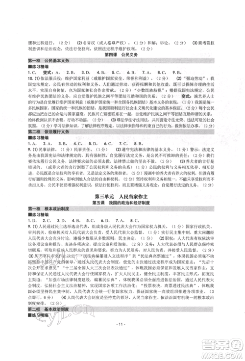 南方出版社2022练习精编八年级下册中国历史人教版参考答案 南方出版社2022练习精编八年级下册中国历史人教版参考答案