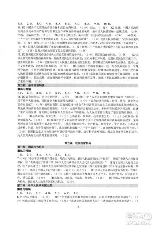 南方出版社2022练习精编八年级下册中国历史人教版参考答案 南方出版社2022练习精编八年级下册中国历史人教版参考答案