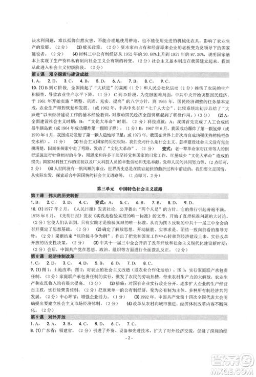 南方出版社2022练习精编八年级下册中国历史人教版参考答案 南方出版社2022练习精编八年级下册中国历史人教版参考答案