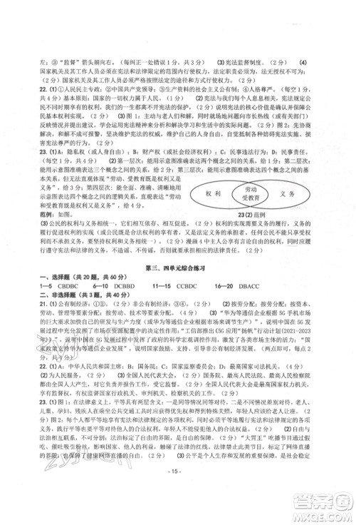 南方出版社2022练习精编八年级下册中国历史人教版参考答案 南方出版社2022练习精编八年级下册中国历史人教版参考答案