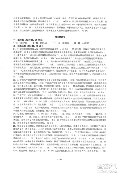 南方出版社2022练习精编八年级下册中国历史人教版参考答案 南方出版社2022练习精编八年级下册中国历史人教版参考答案
