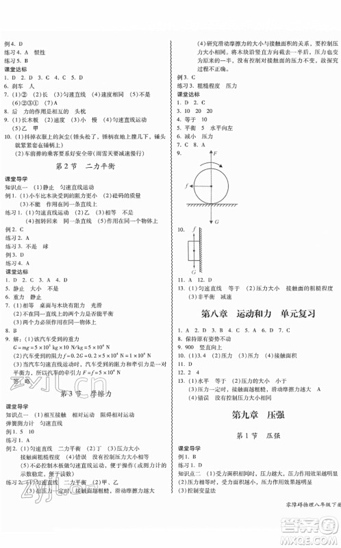 电子科技大学出版社2022零障碍导教导学案八年级物理下册RJWL人教版答案