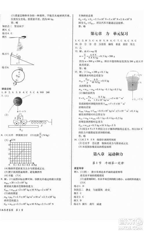 电子科技大学出版社2022零障碍导教导学案八年级物理下册RJWL人教版答案