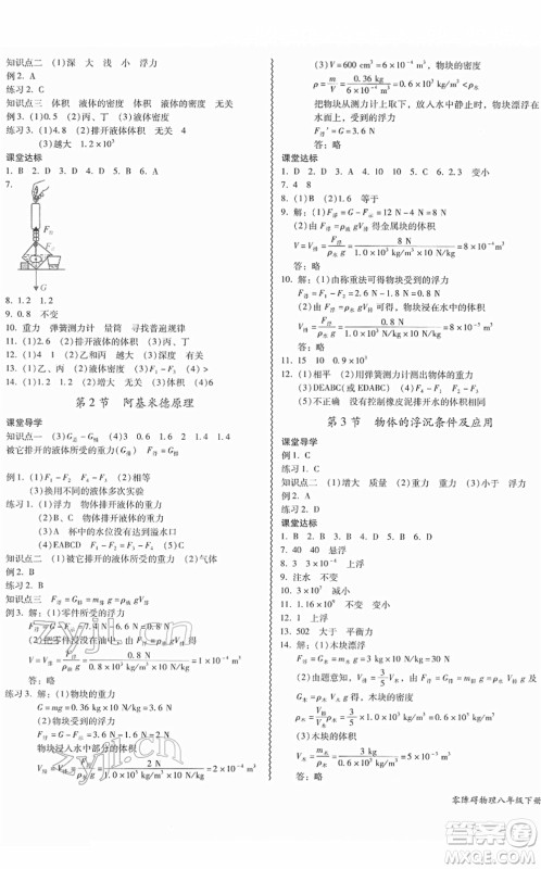 电子科技大学出版社2022零障碍导教导学案八年级物理下册RJWL人教版答案