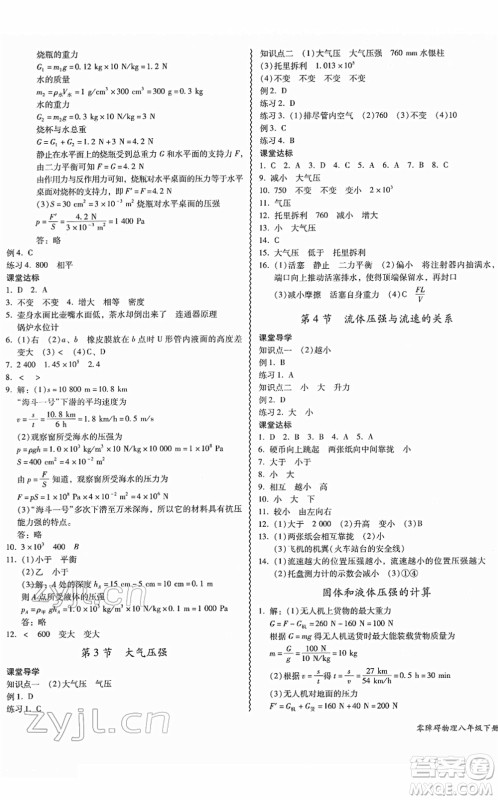 电子科技大学出版社2022零障碍导教导学案八年级物理下册RJWL人教版答案