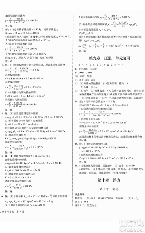 电子科技大学出版社2022零障碍导教导学案八年级物理下册RJWL人教版答案