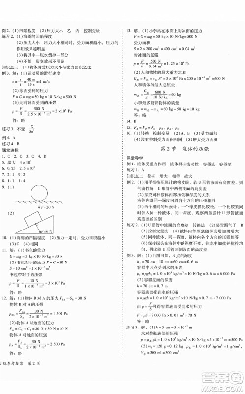 电子科技大学出版社2022零障碍导教导学案八年级物理下册RJWL人教版答案