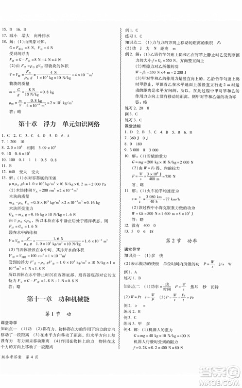 电子科技大学出版社2022零障碍导教导学案八年级物理下册RJWL人教版答案