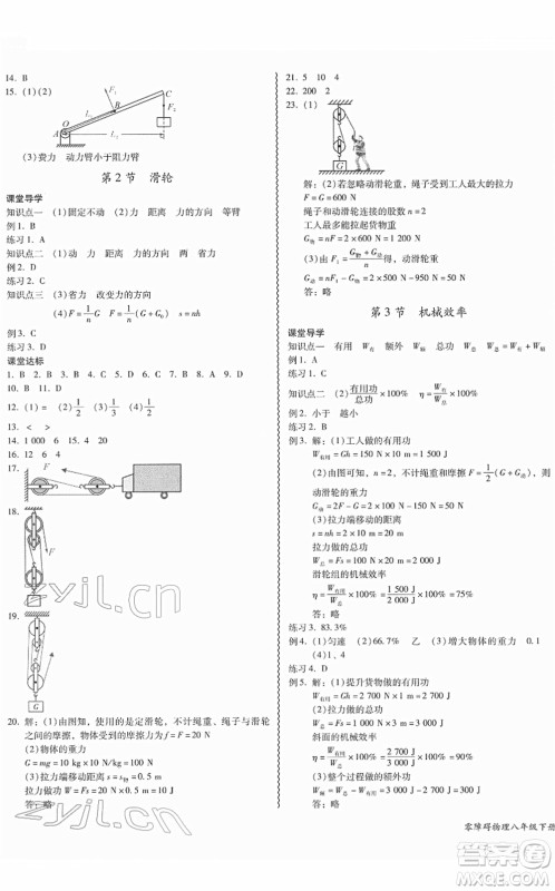 电子科技大学出版社2022零障碍导教导学案八年级物理下册RJWL人教版答案