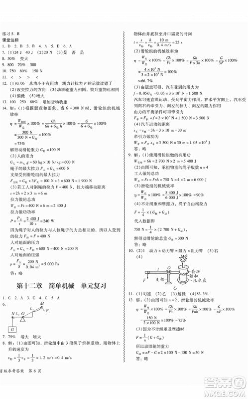 电子科技大学出版社2022零障碍导教导学案八年级物理下册RJWL人教版答案