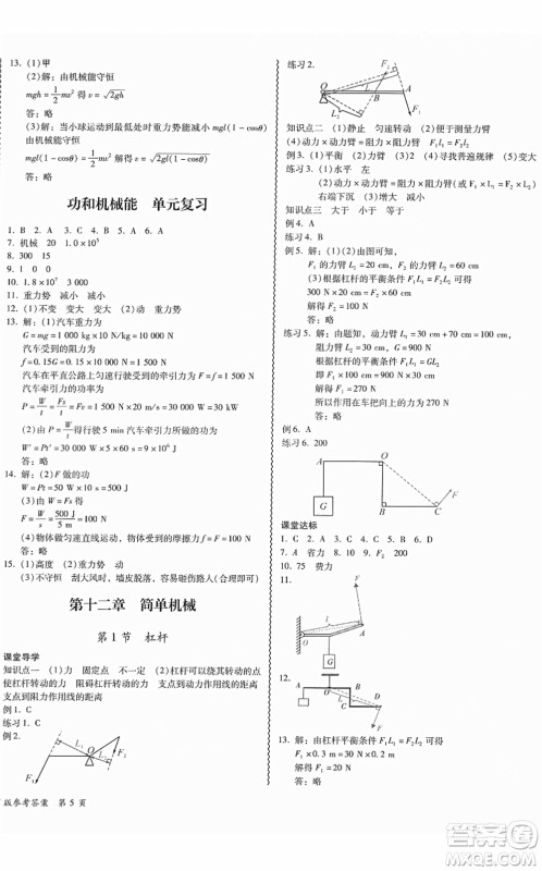 电子科技大学出版社2022零障碍导教导学案八年级物理下册RJWL人教版答案