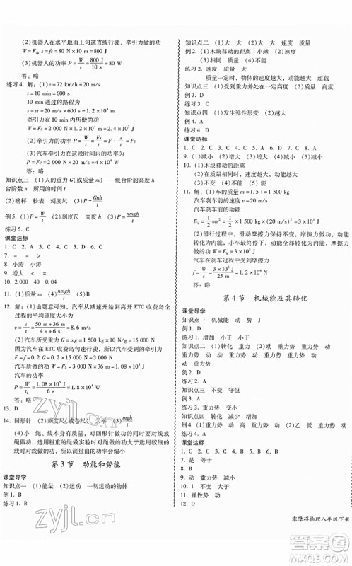 电子科技大学出版社2022零障碍导教导学案八年级物理下册RJWL人教版答案