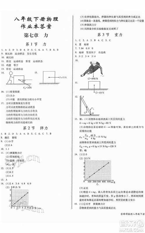 电子科技大学出版社2022零障碍导教导学案八年级物理下册RJWL人教版答案