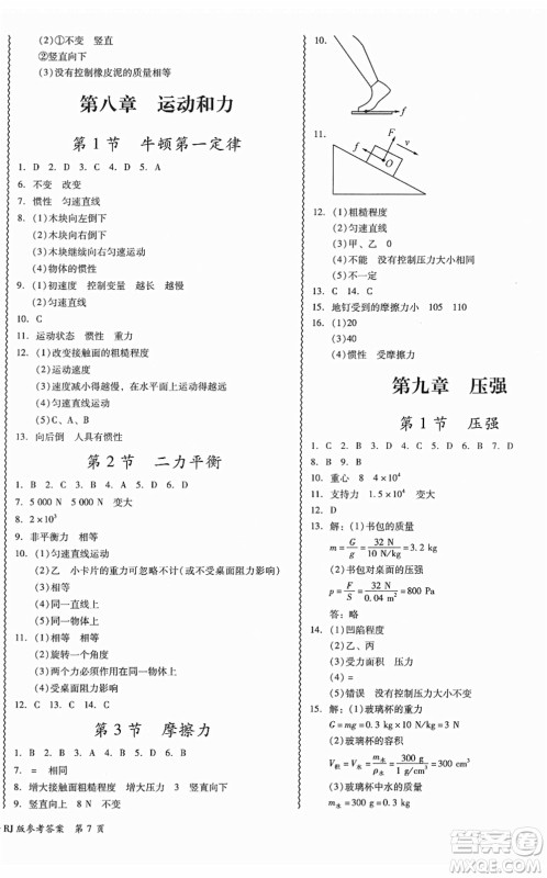 电子科技大学出版社2022零障碍导教导学案八年级物理下册RJWL人教版答案