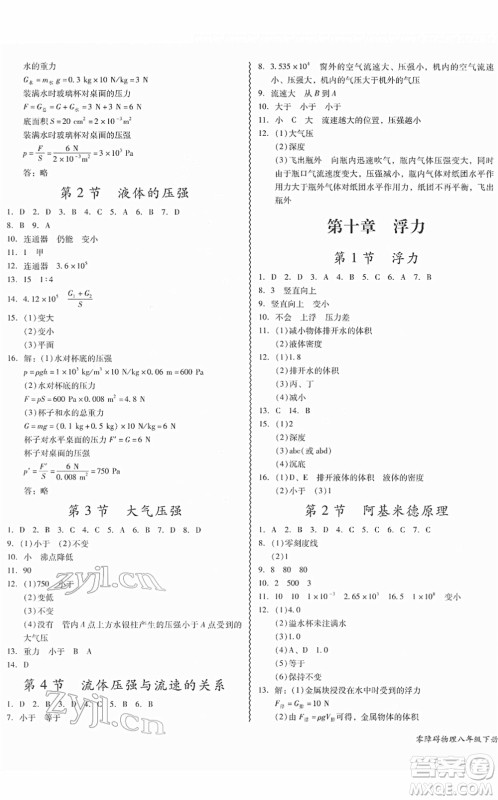 电子科技大学出版社2022零障碍导教导学案八年级物理下册RJWL人教版答案