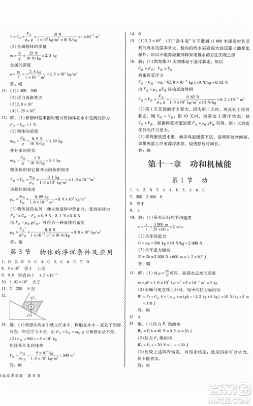 电子科技大学出版社2022零障碍导教导学案八年级物理下册RJWL人教版答案