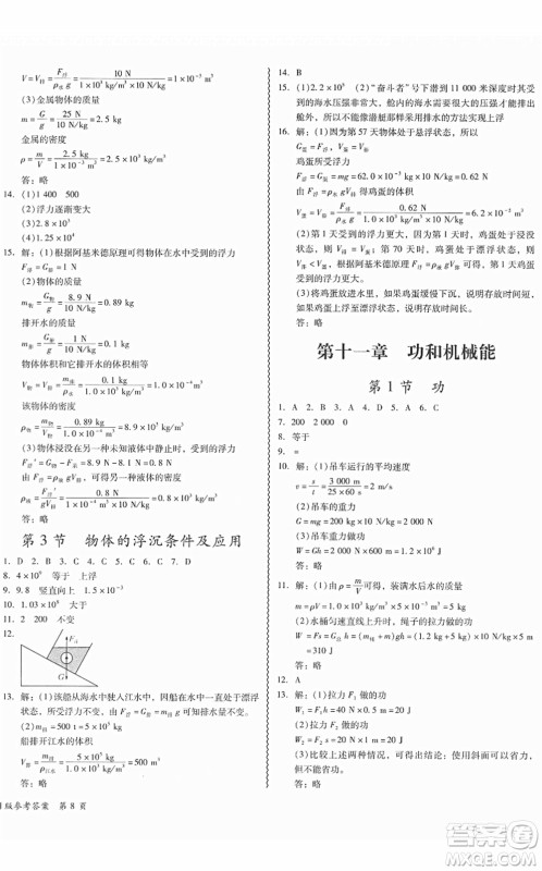电子科技大学出版社2022零障碍导教导学案八年级物理下册RJWL人教版答案