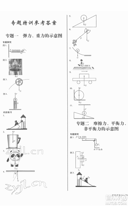 电子科技大学出版社2022零障碍导教导学案八年级物理下册RJWL人教版答案