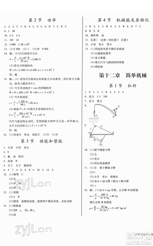 电子科技大学出版社2022零障碍导教导学案八年级物理下册RJWL人教版答案