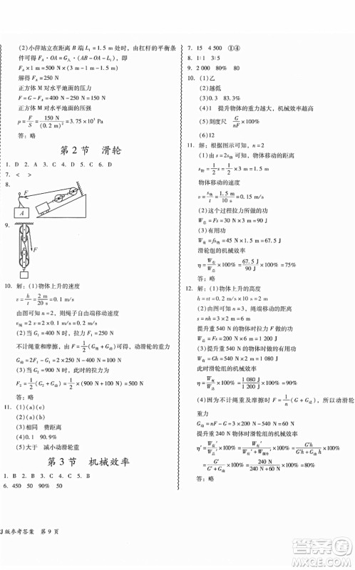 电子科技大学出版社2022零障碍导教导学案八年级物理下册RJWL人教版答案