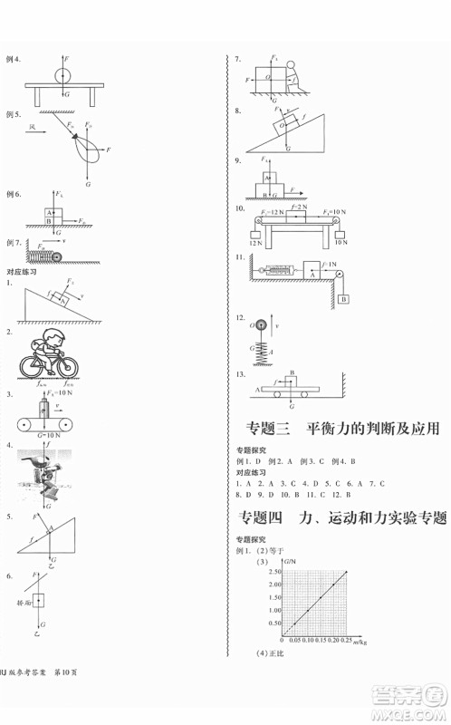 电子科技大学出版社2022零障碍导教导学案八年级物理下册RJWL人教版答案